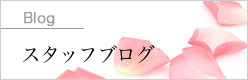 元町セントラルクリニック美容部のブログ