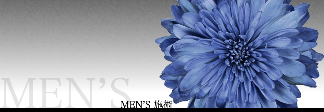 MEN’S 施術